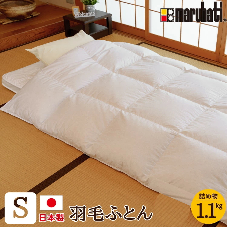 丸八真綿の羽毛布団 - 寝具